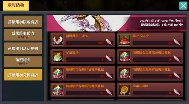 魔渊之刃落樱绯羽时装获取方法分享