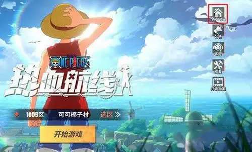 航海王热血航线防沉迷怎么解除？防沉迷解除方法大全[多图]图片1