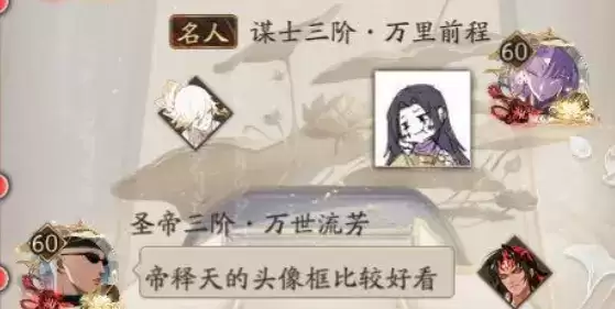 阴阳师圣帝三阶万世流芳称号获取方式一览