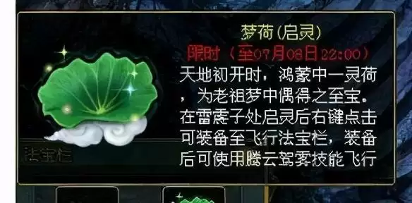 问道手游御天梭怎么得?御天梭获取方法图片2
