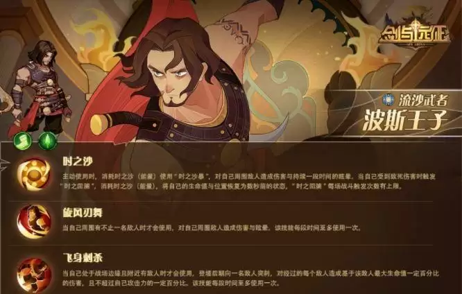 剑与远征波斯王子试炼之地怎么打？波斯王子赏金试炼通关阵容推荐图片1