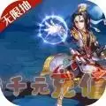 热血武林无限版