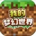 我的梦幻世界