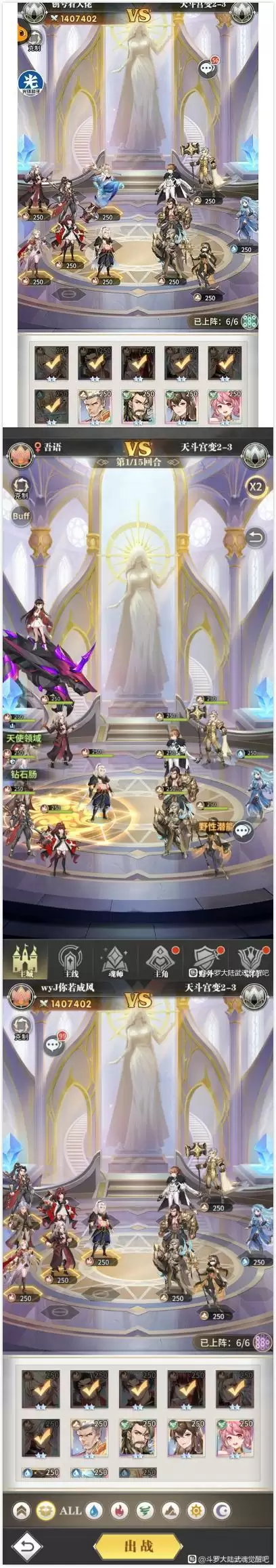 斗罗大陆武魂觉醒天斗宫变第二章通关攻略一览