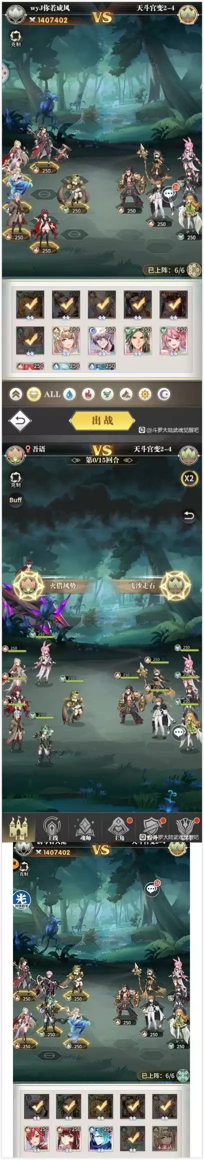 斗罗大陆武魂觉醒天斗宫变第二章通关攻略一览