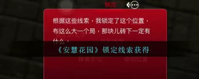 《孙美琪疑案：安慧花园》三级线索——锁定