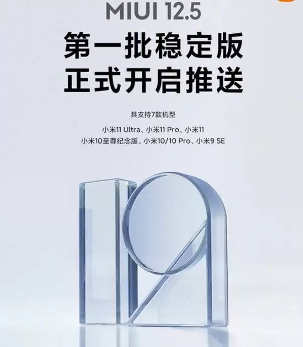 MIUI12.5稳定版使用情况介绍