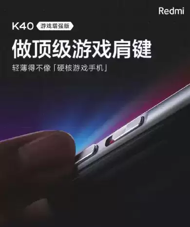 红米K40游戏增强版充电速度介绍