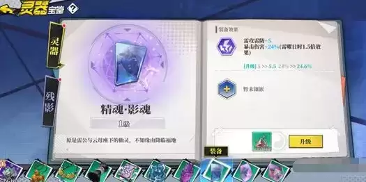 《奇门之上》何若琳装备选择推荐