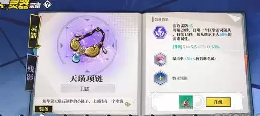 《奇门之上》何若琳装备选择推荐