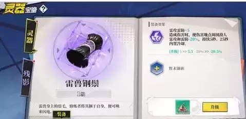 《奇门之上》何若琳装备选择推荐