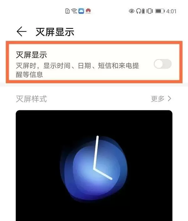 华为nova8熄屏显示时间设置方法介绍