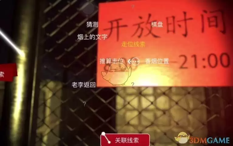 《孙美琪疑案:安慧花园》三级线索——走位线索