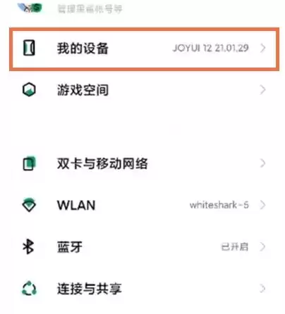 黑鲨4开发者模式开启方法介绍