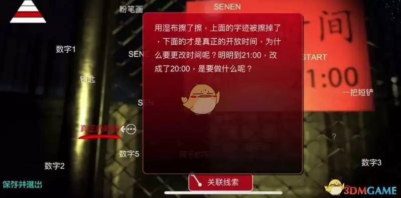 《孙美琪疑案：安慧花园》四级线索——真正的时间