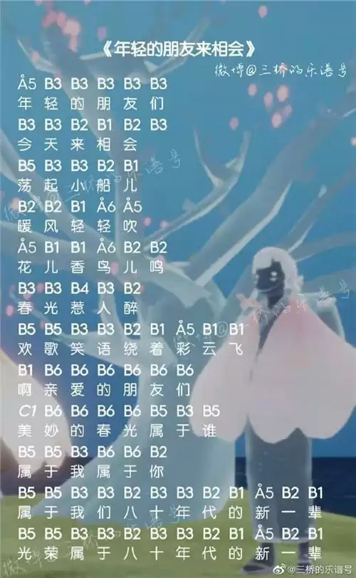 光遇年轻的朋友来相会乐谱及演奏教程分享
