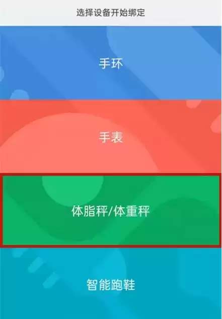 小米体重秤2绑定手机方法介绍