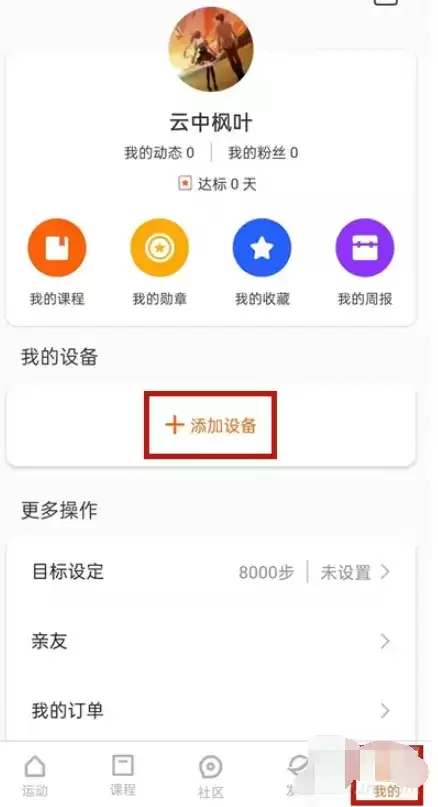 小米体重秤2绑定手机方法介绍