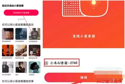 《小爱音箱》连接手机热点方法介绍