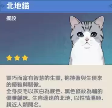 《原神》北地猫获取攻略