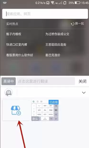 《QQ输入法》自定义皮肤方法介绍