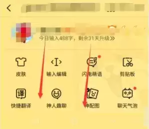 《QQ输入法》魔音开启方法介绍