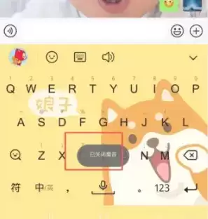 《QQ输入法》魔音开启方法介绍