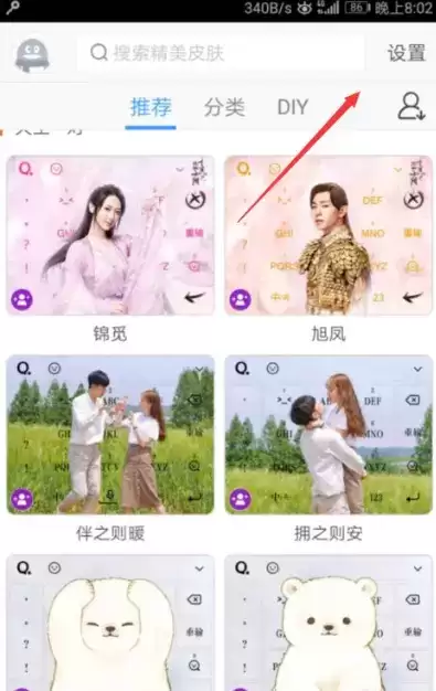 《QQ输入法》打字声音设置方法介绍