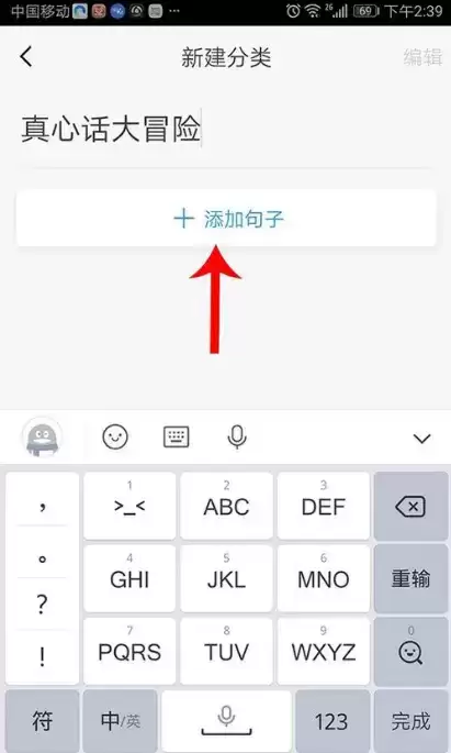 《QQ输入法》闪电萌语添加方法介绍