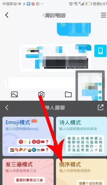 《QQ输入法》倒序模式使用方法