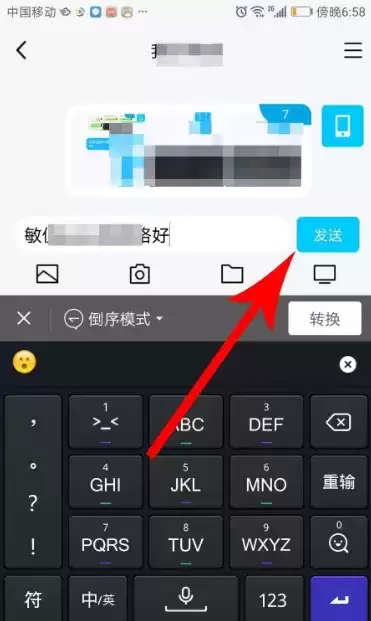 《QQ输入法》倒序模式使用方法