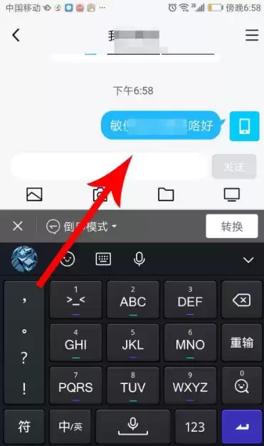 《QQ输入法》倒序模式使用方法