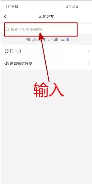 《阿聊》添加好友方法介绍