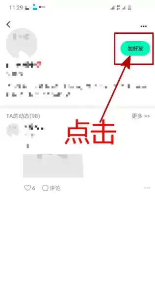 《阿聊》添加好友方法介绍