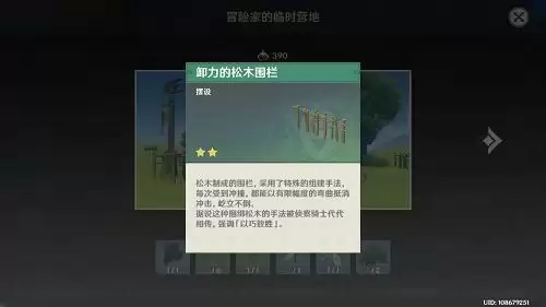 《原神》卸力的松木围图纸获取方法一览