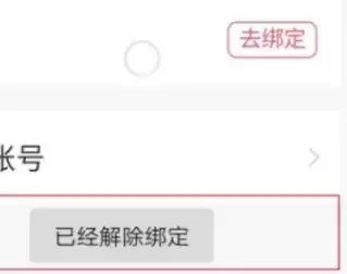 《七天学堂》解除绑定方法介绍