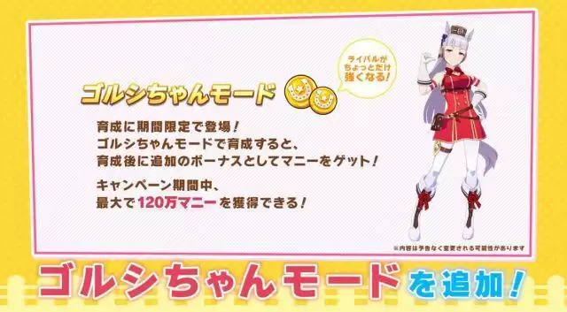 《赛马娘手游》五一黄金船活动介绍