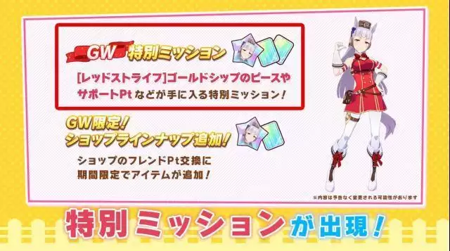 《赛马娘手游》五一黄金船活动介绍