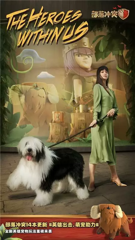 部落冲突宠物主题海报曝光：战宠相伴 人人是英雄
