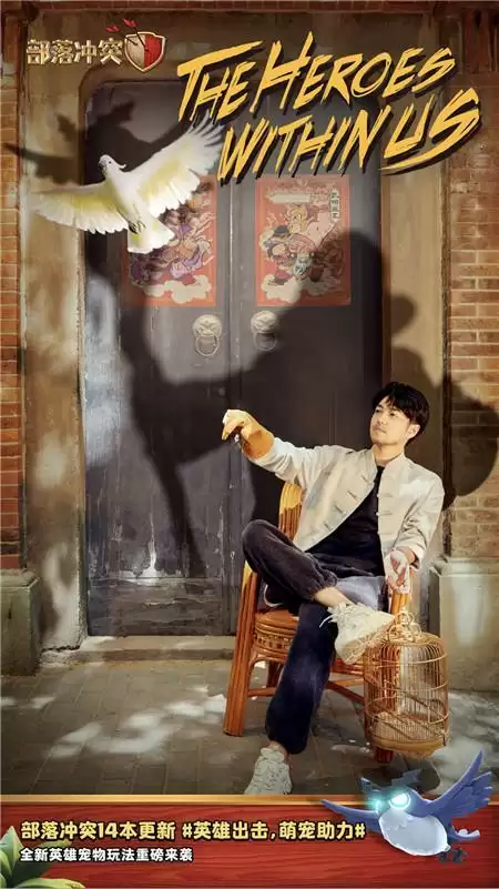 部落冲突宠物主题海报曝光：战宠相伴 人人是英雄