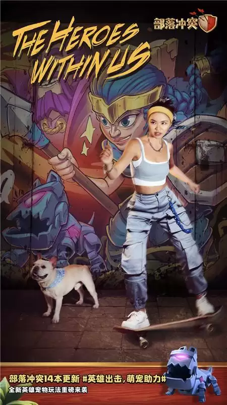 部落冲突宠物主题海报曝光：战宠相伴 人人是英雄