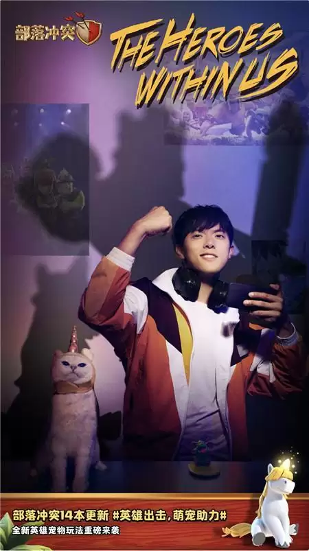 部落冲突宠物主题海报曝光：战宠相伴 人人是英雄