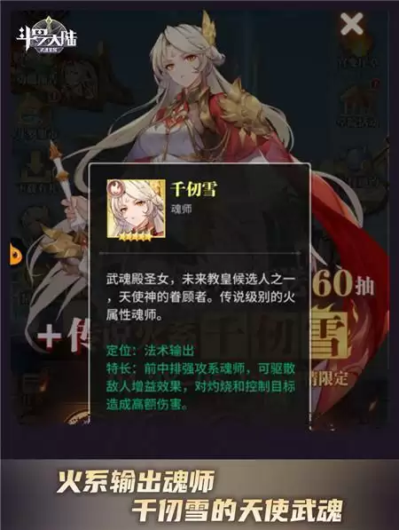 传说魂师千仞雪登场 《斗罗大陆:武魂觉醒》火系魂师盘点