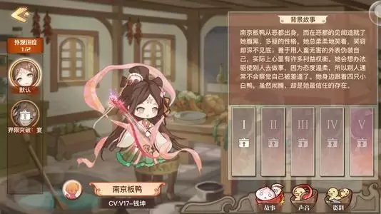 《食之契约》南京板鸭神器属性介绍