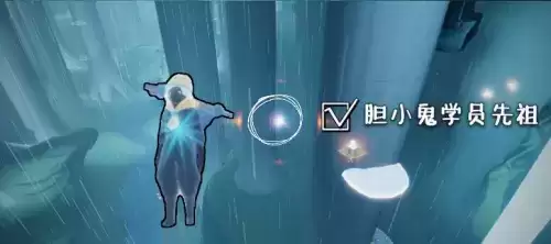 光遇胆小鬼学员先祖在哪里3