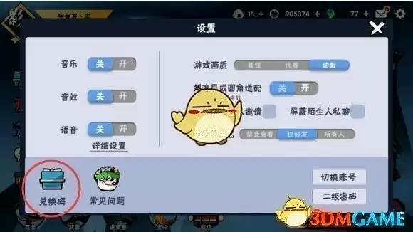 《忍者必须死3》5月3日兑换码礼包领取