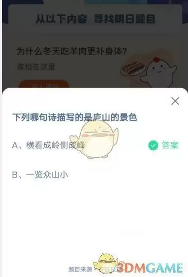 下列哪句诗描写的是庐山的景色