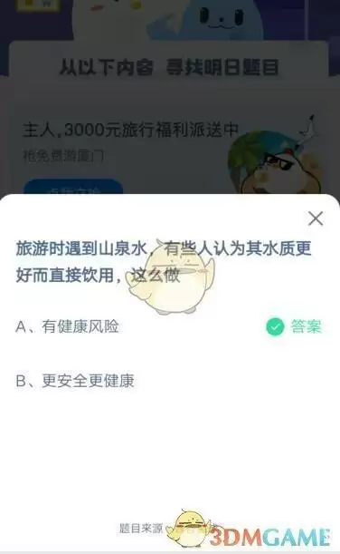 旅游时遇到山泉水，有些人认为其水质更好而直接饮用，这么做