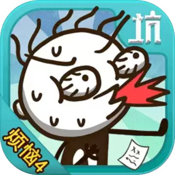 史小坑的烦恼4囧校园1.0.05