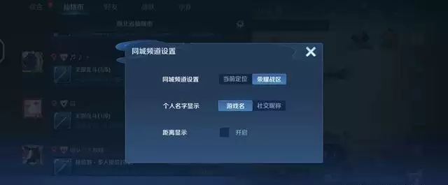 王者荣耀同城频道怎么发言？同城频道怎么打字聊天图片1